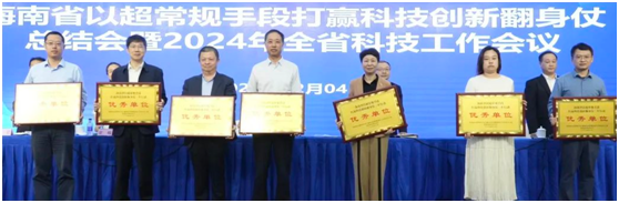 我校在“海南省以超常规手段打赢科技创新翻身仗三年行动”中获得“优秀单位”
