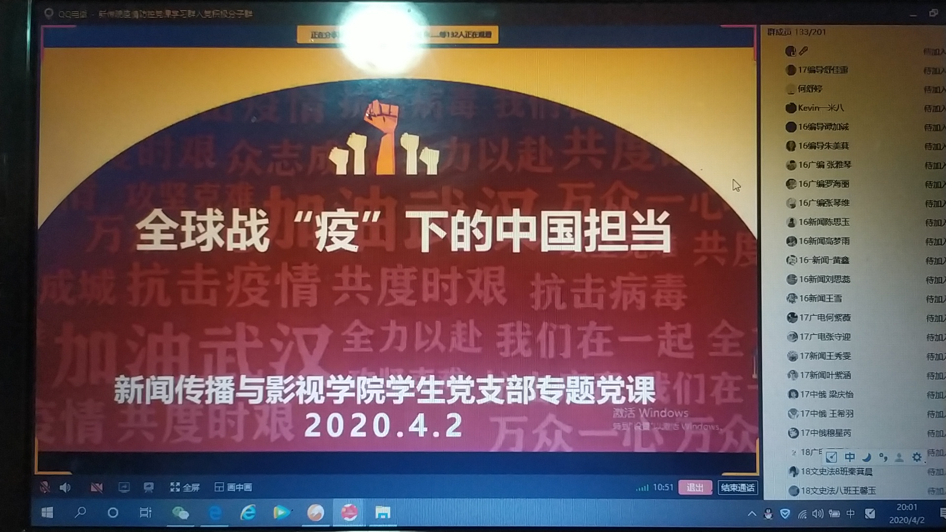 疫情防控不误组织生活 新闻传播与影视学院开展网上“云”党课
