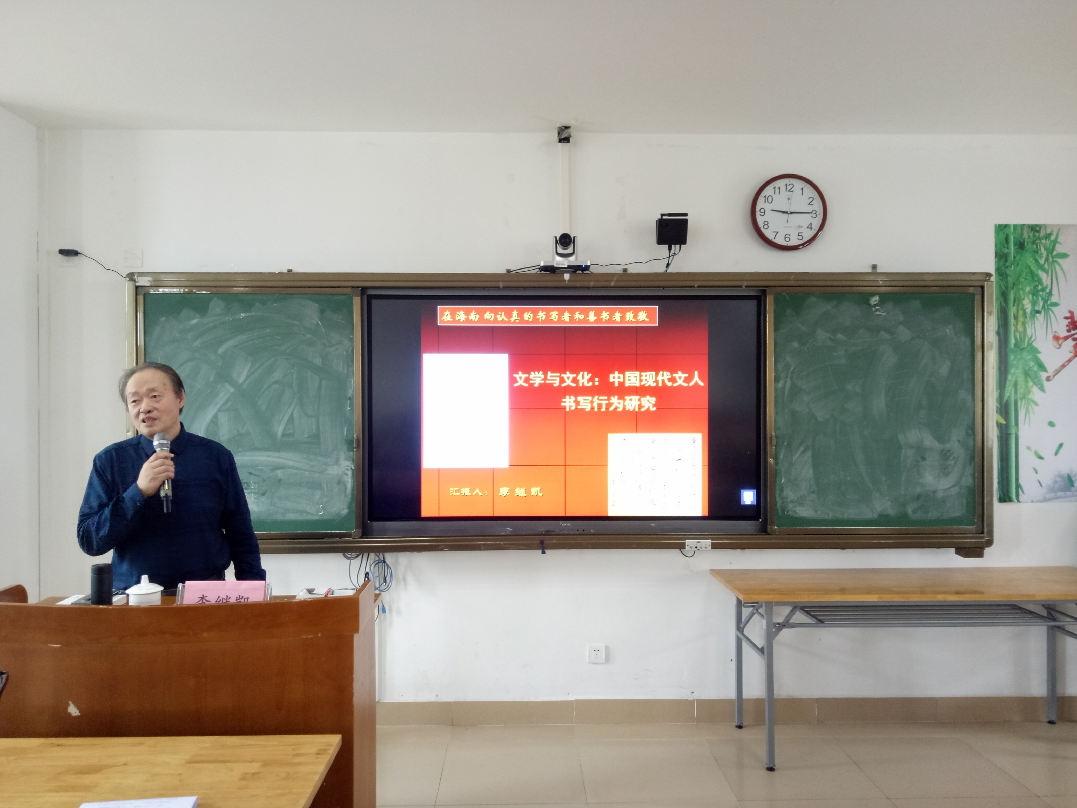 青年之声・记文学院天涯人文弘扬中华优秀传统文化系列讲座之“文学与文化：中国现代文人书写行为研究”