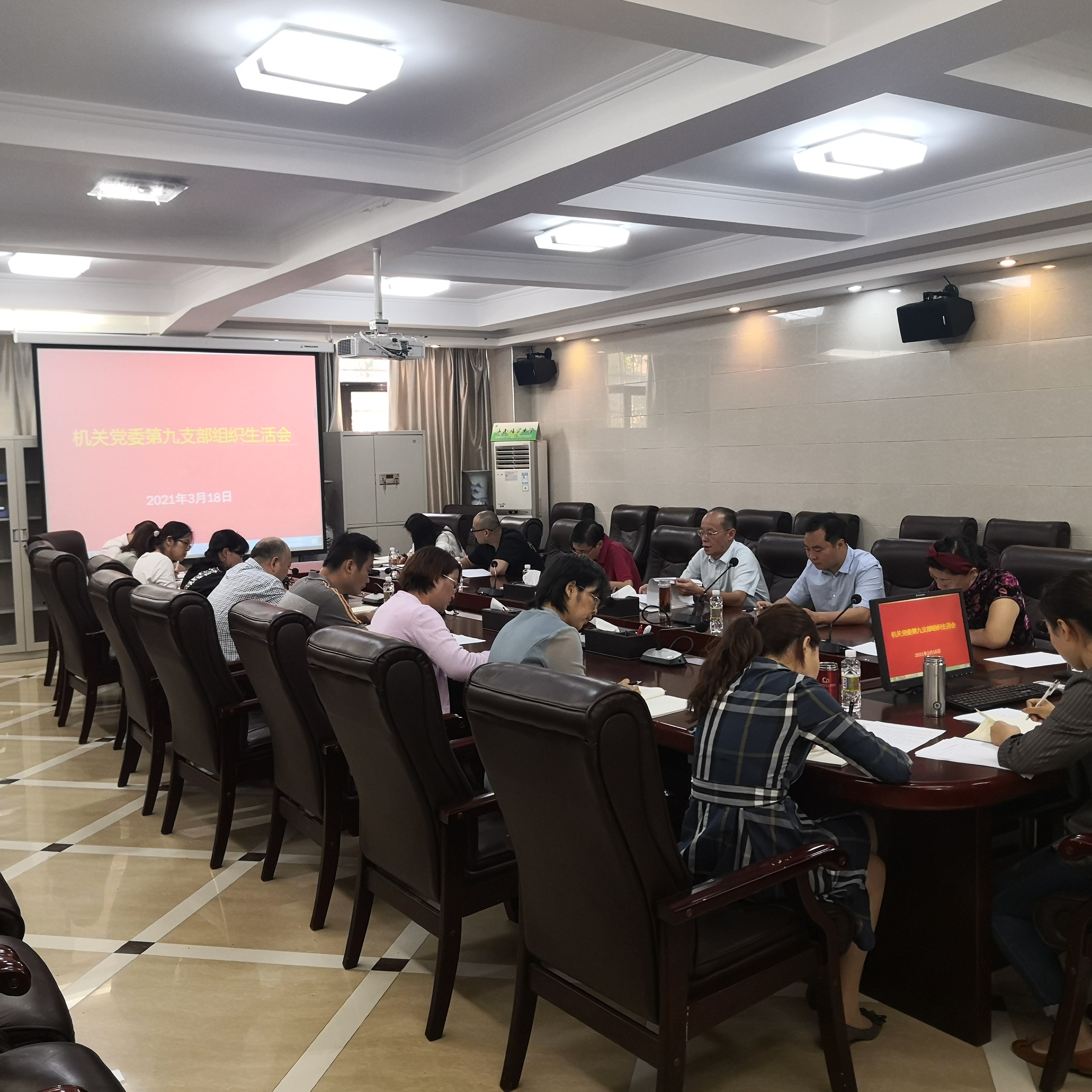 机关党委第九支部召开组织生活会