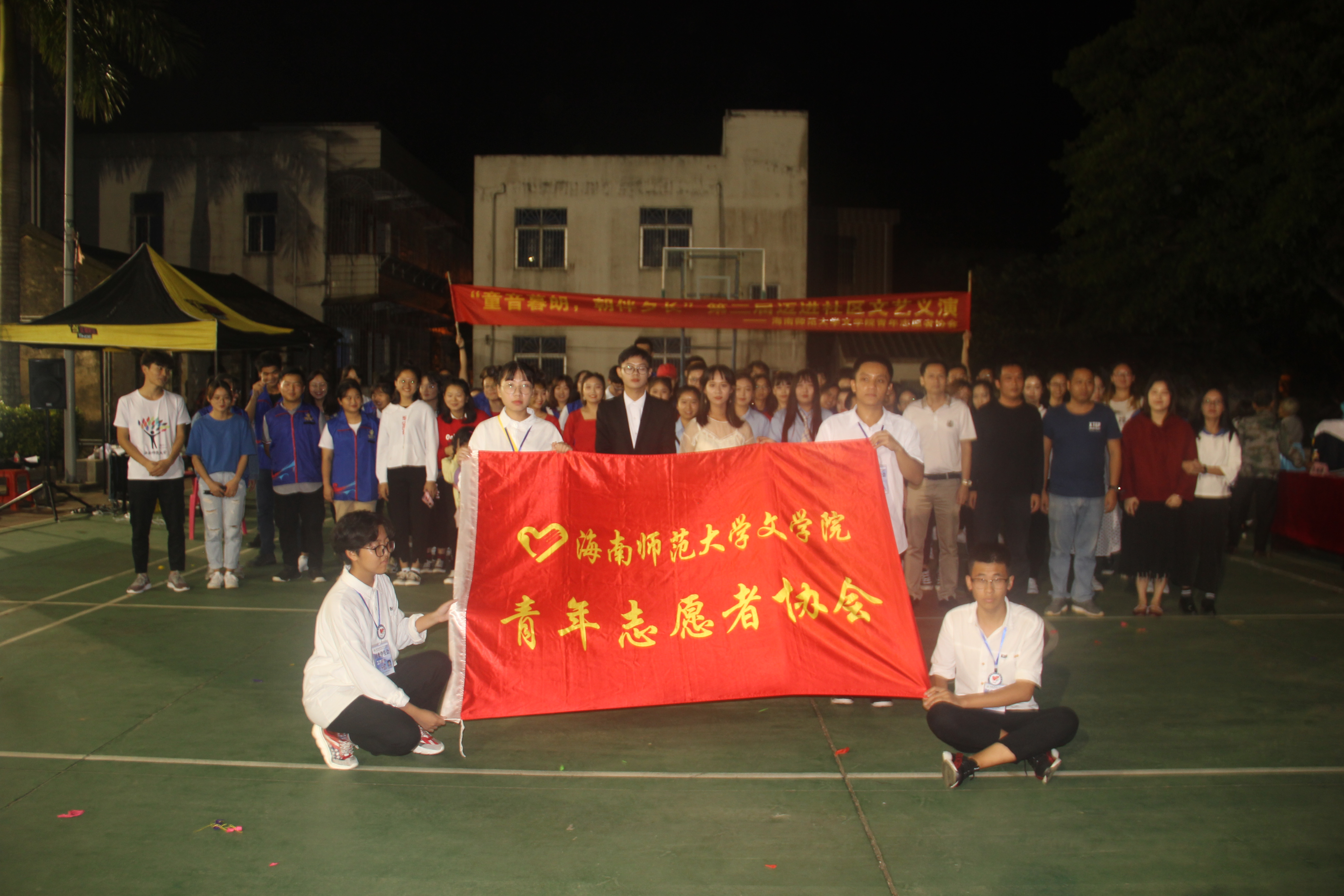 青年之声・记文学院青年志愿者协会迈进社区文艺义演