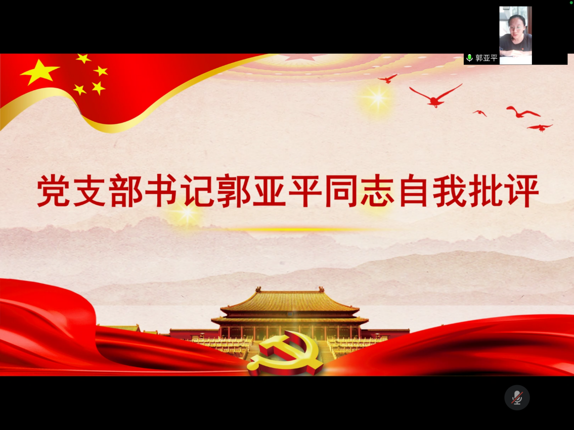 心理学院学生党支部举行党史学习教育线上组织生活会