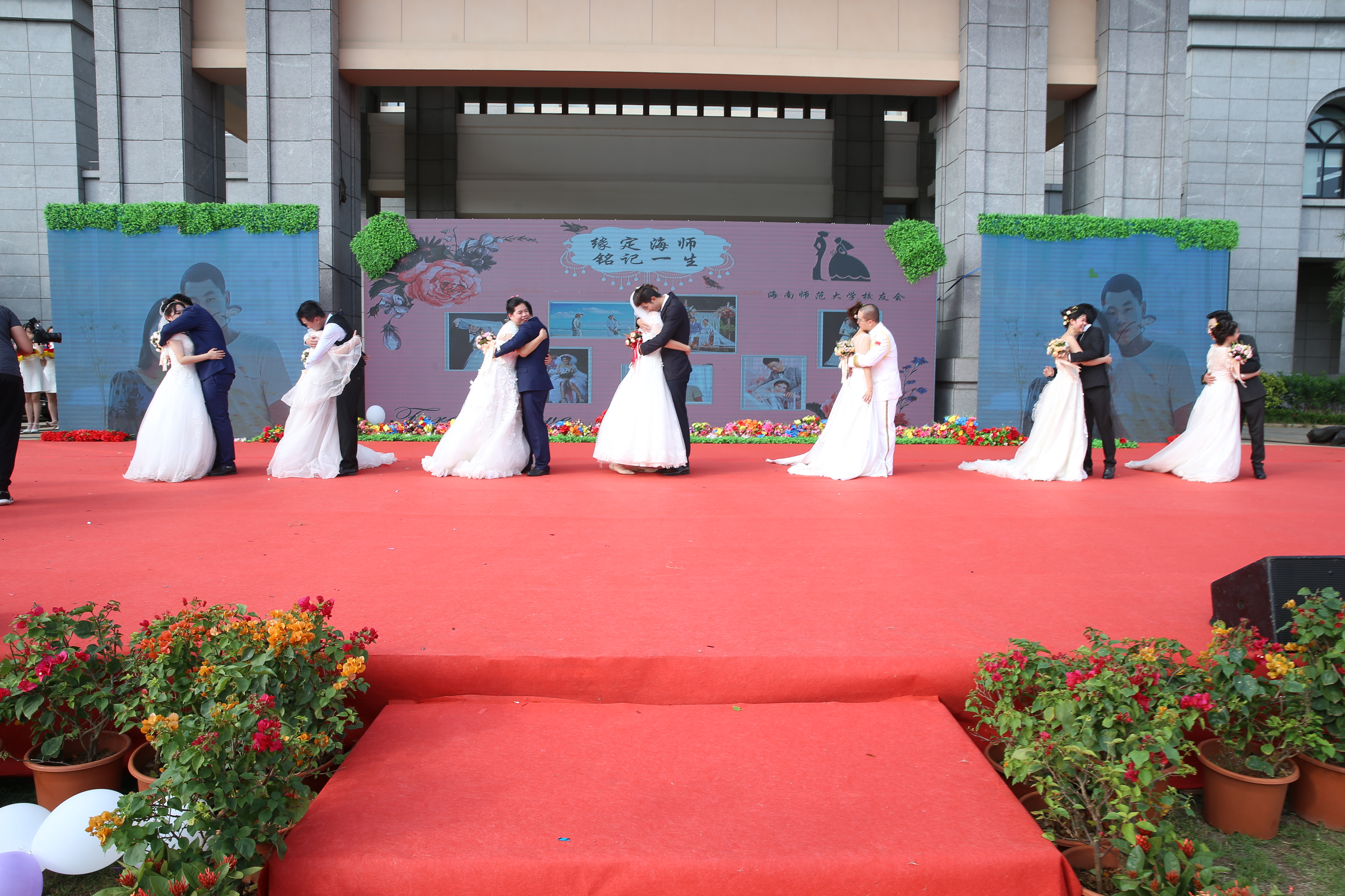 “缘定海师 铭记一生”首届校友集体婚礼浪漫举行