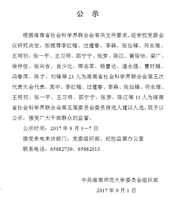 公 示