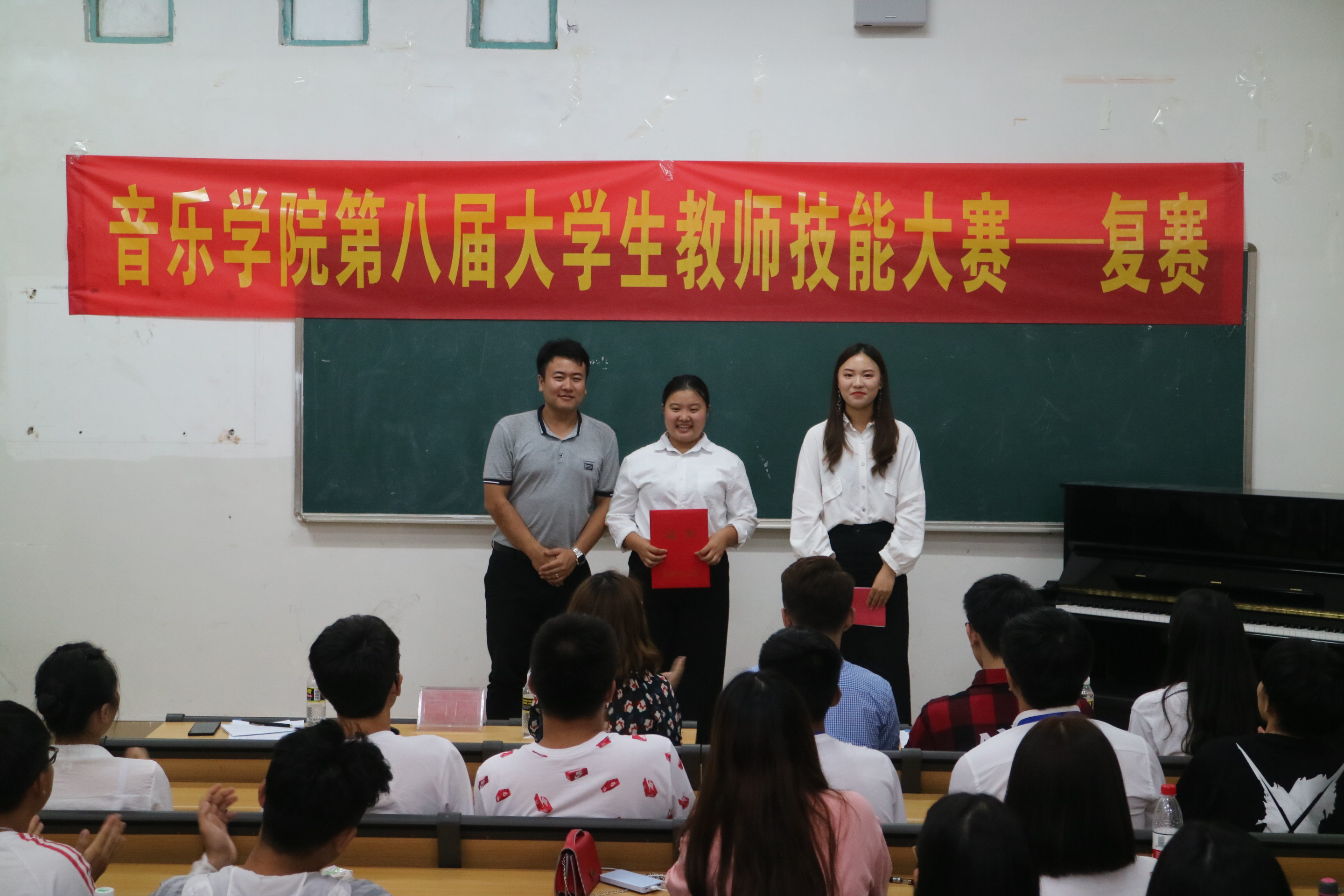 音乐学院教师技能大赛