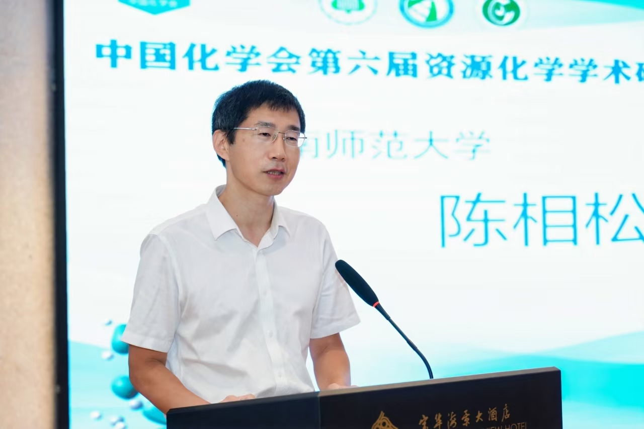 我校承办中国化学会第六届资源化学学术研讨会