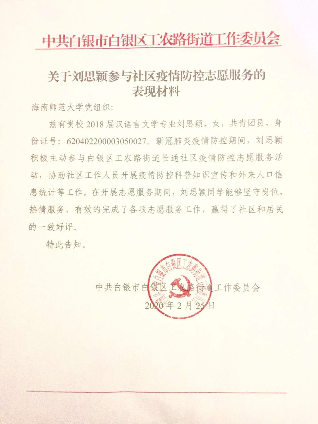 一封来自甘肃战疫一线的表扬信