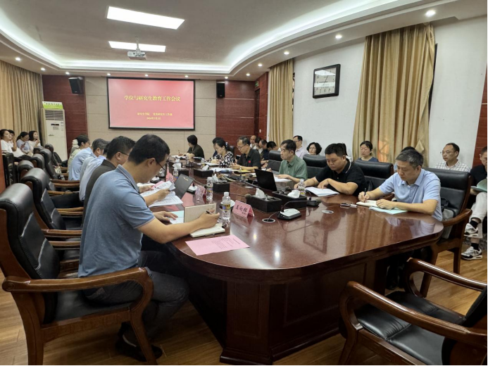 我校召开春季学期第二次学位与研究生教育工作会议