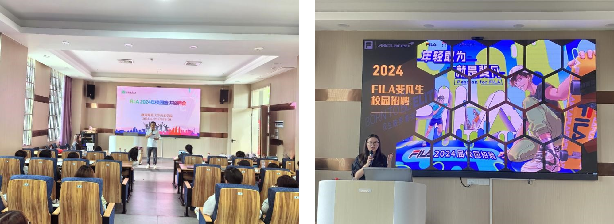 美术学院成功举办FILA 2024年校园招聘宣讲会