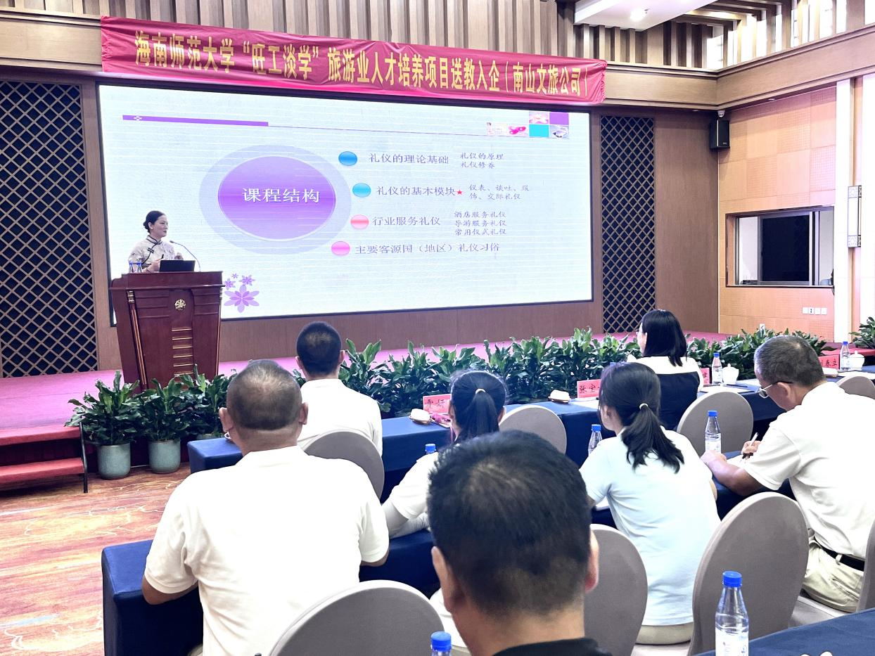 继续教育学院赴三亚南山开展“旺工淡学”项目送教入企系列活动
