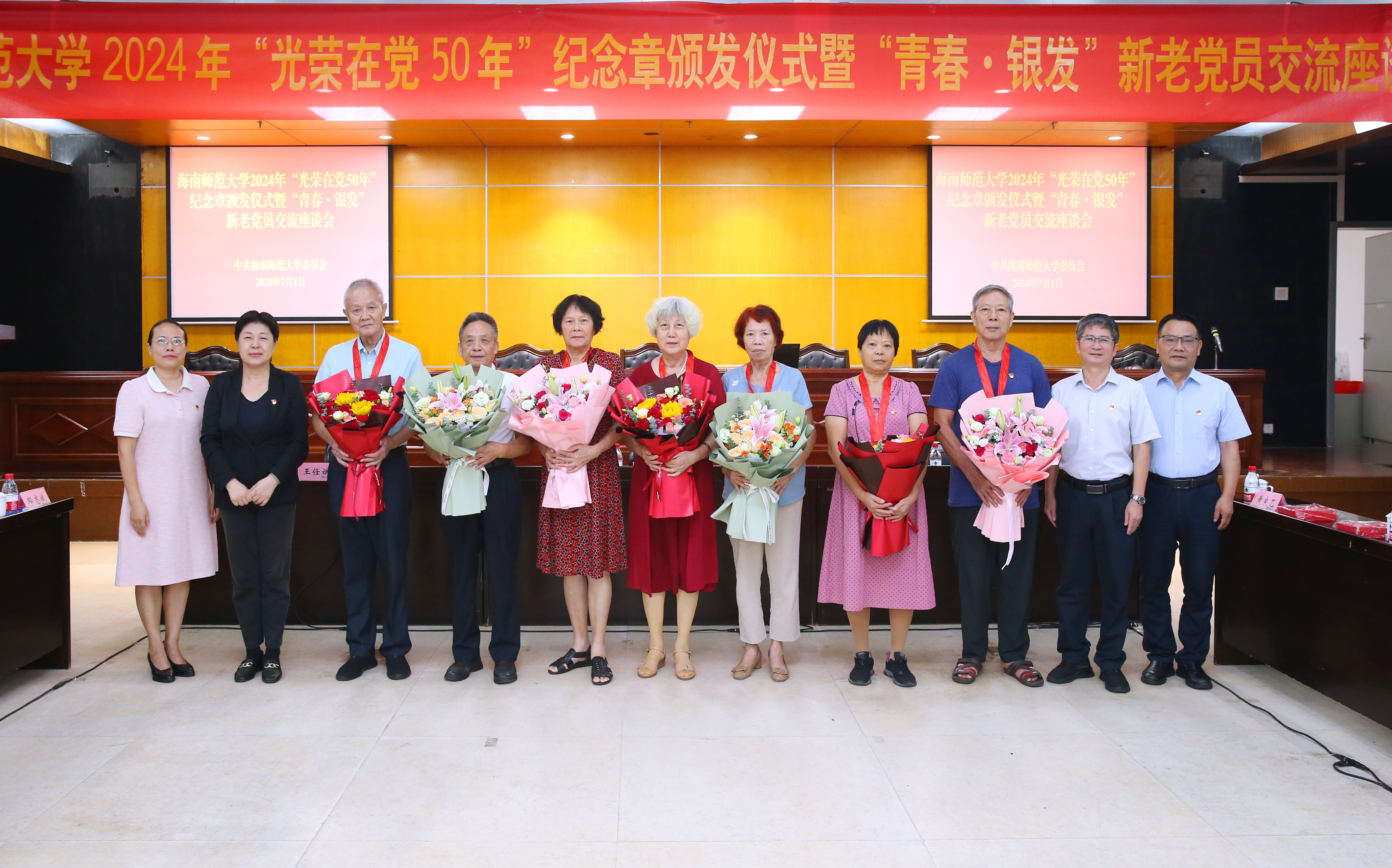 我校举办2024年“光荣在党50年” 纪念章颁发仪式暨“青春·银发”新老党员交流座谈会