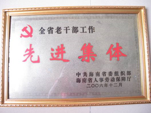 星空游戏官方离退休工作办公室简介