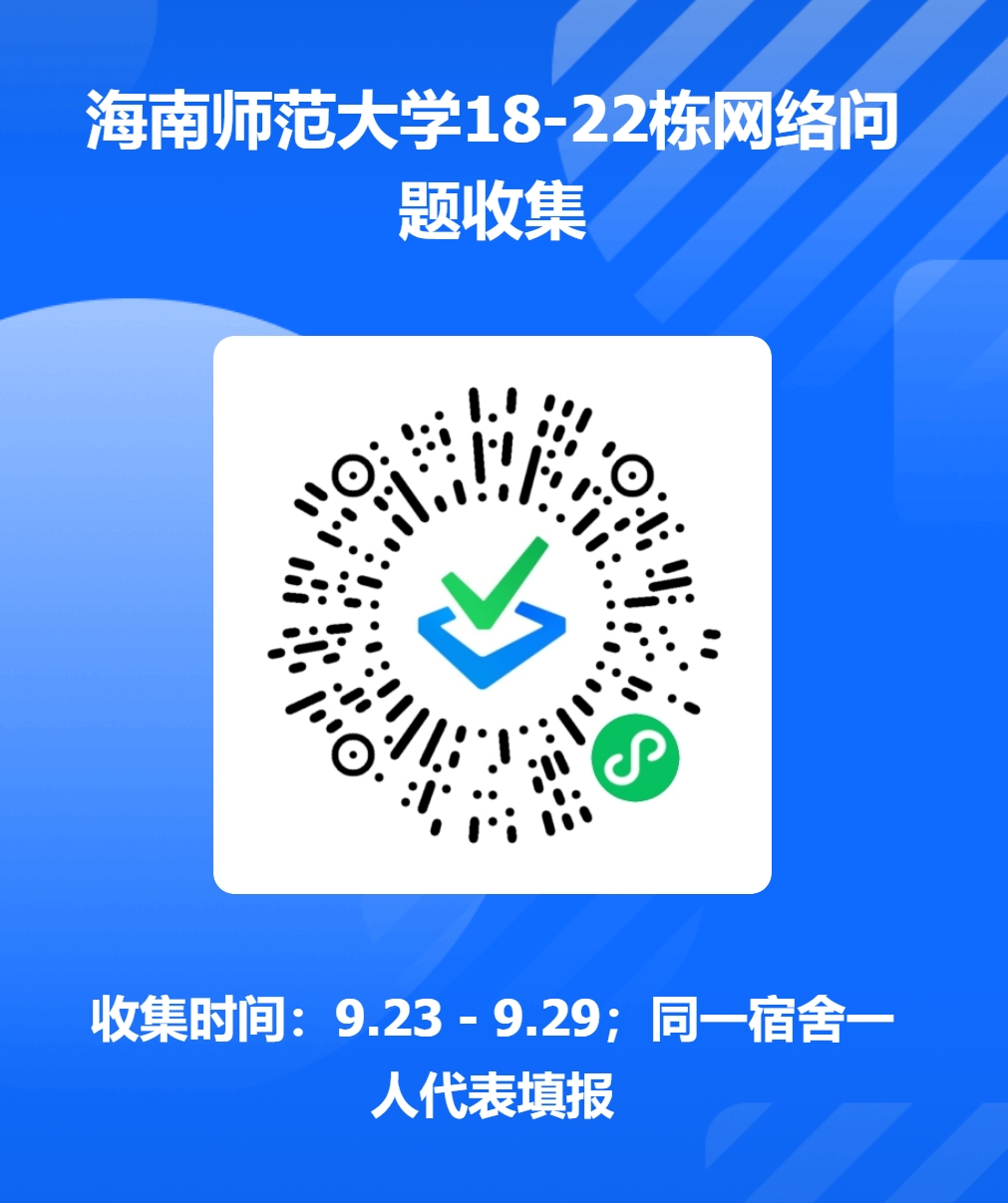 校园网公告：关于桂林洋校区18-22栋公寓校园网络问题征集的公告