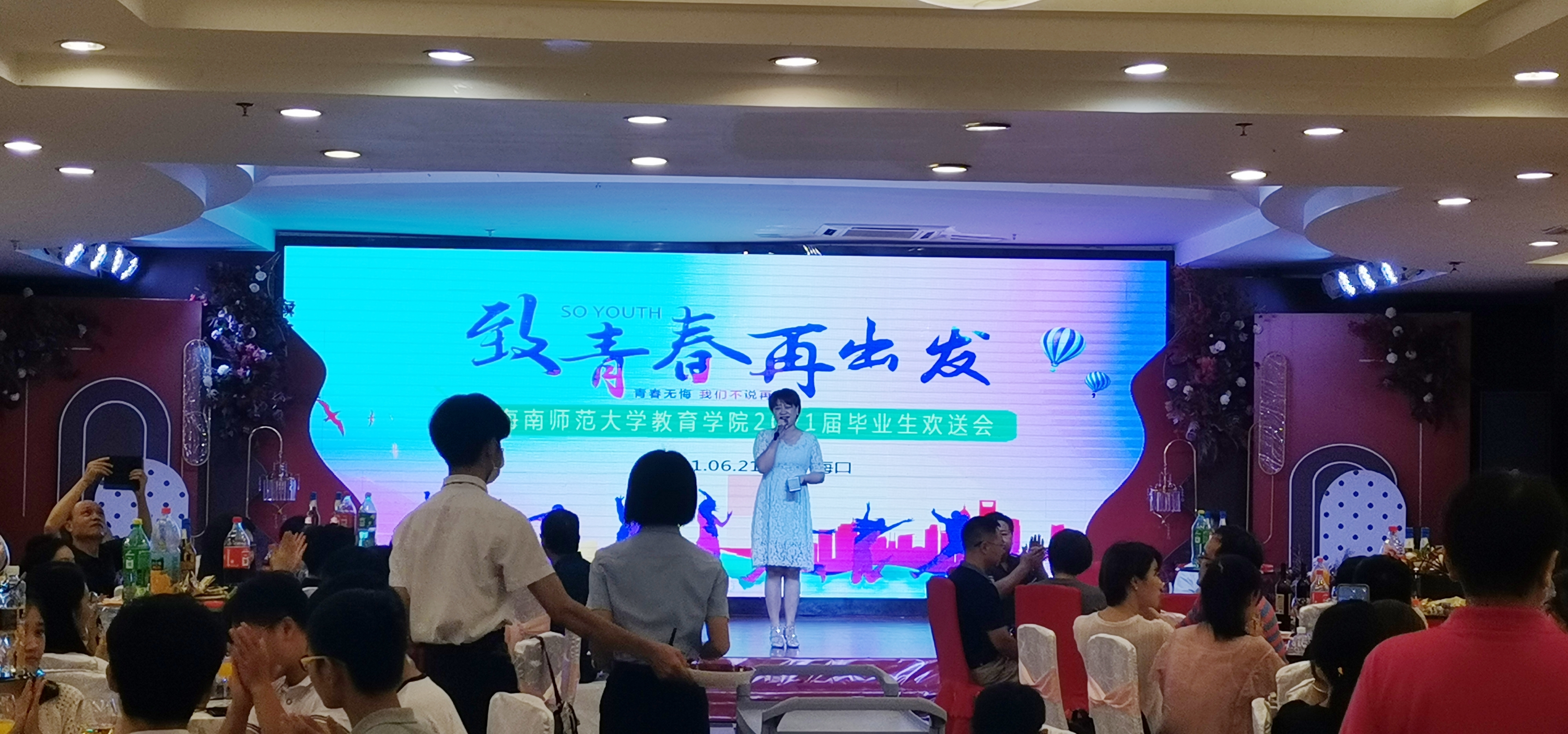 青年之声・致青春・再出发――青年之声教育学院2021届毕业生欢送会