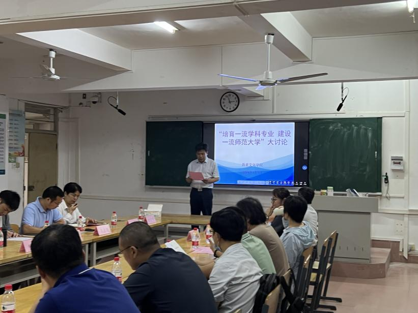 历史文化学院开展“培育一流学科专业，建设一流师范大学” 大讨论
