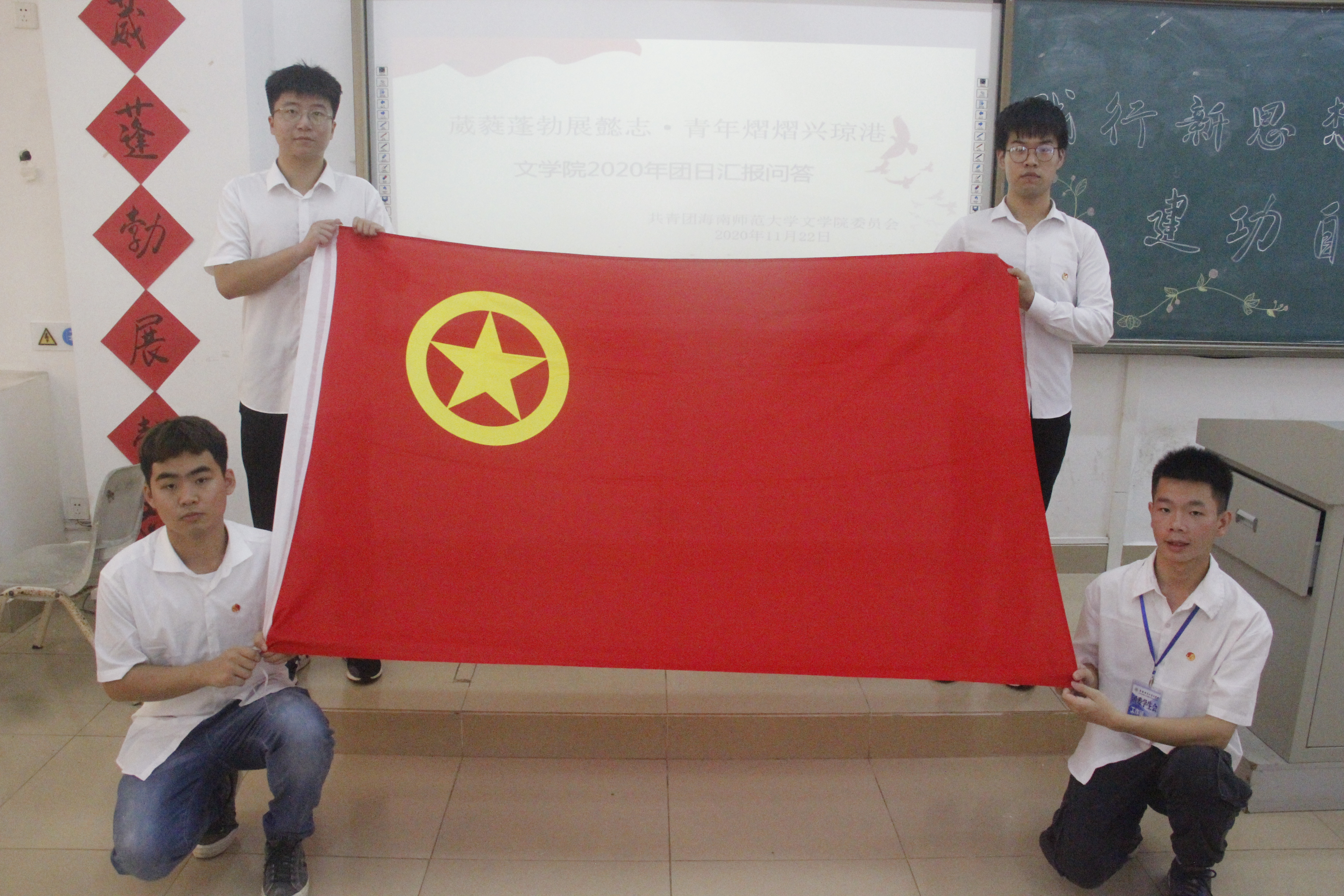 青年之声・记文学院2020年团日活动汇报问答