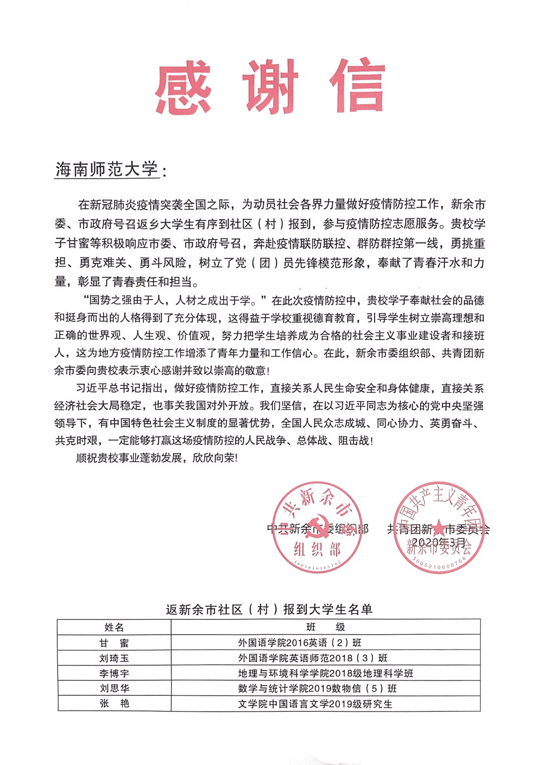 一封来自新余市的感谢信