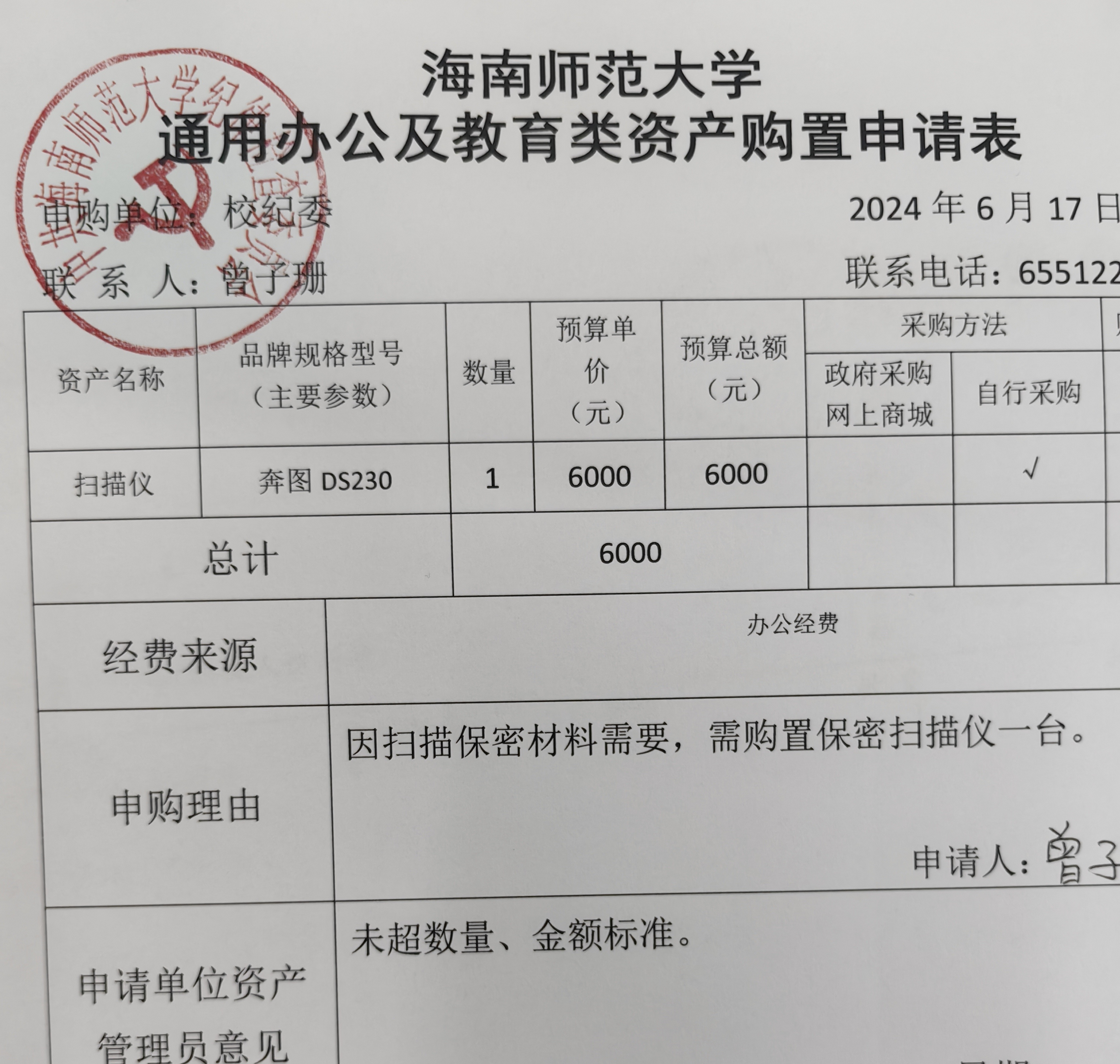 关于购置扫描仪的公示