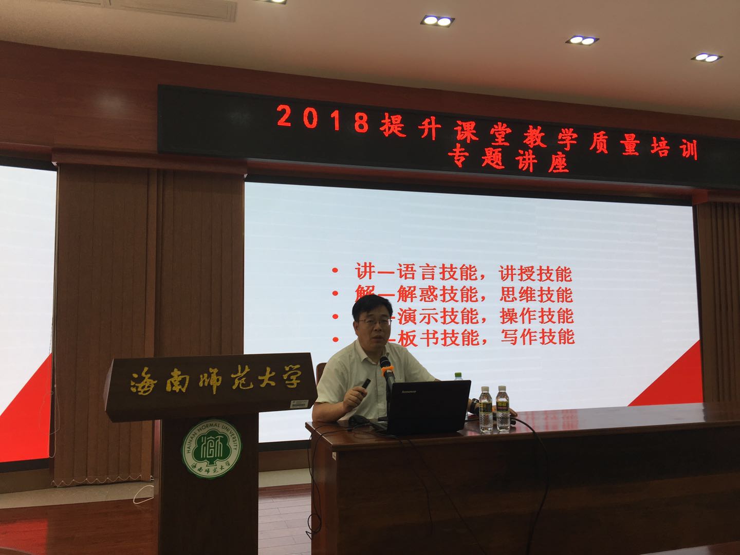 教务处举办2018提升课程教学质量专题讲座