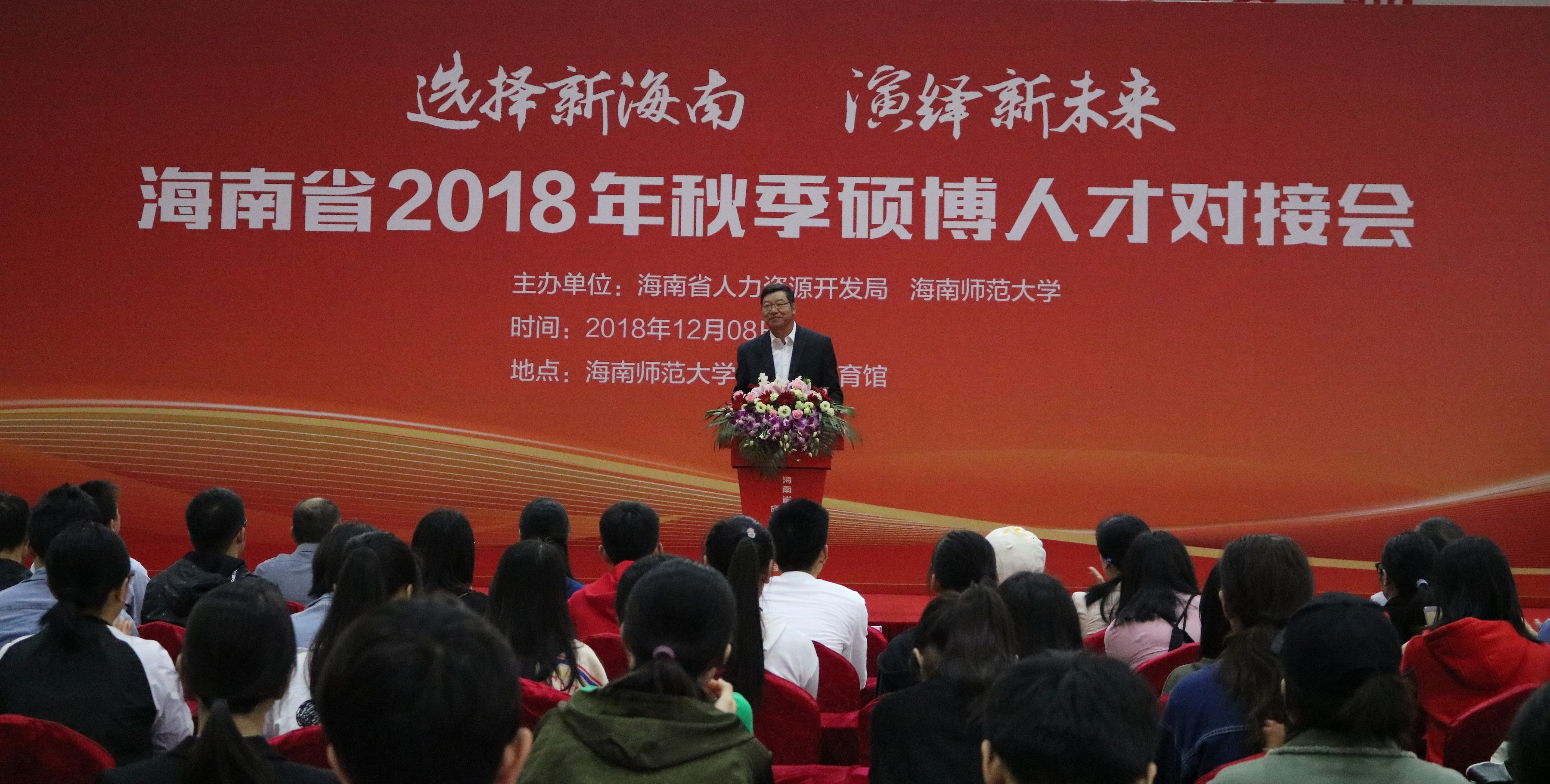 海南省2018年秋季硕博人才对接会在我校举行