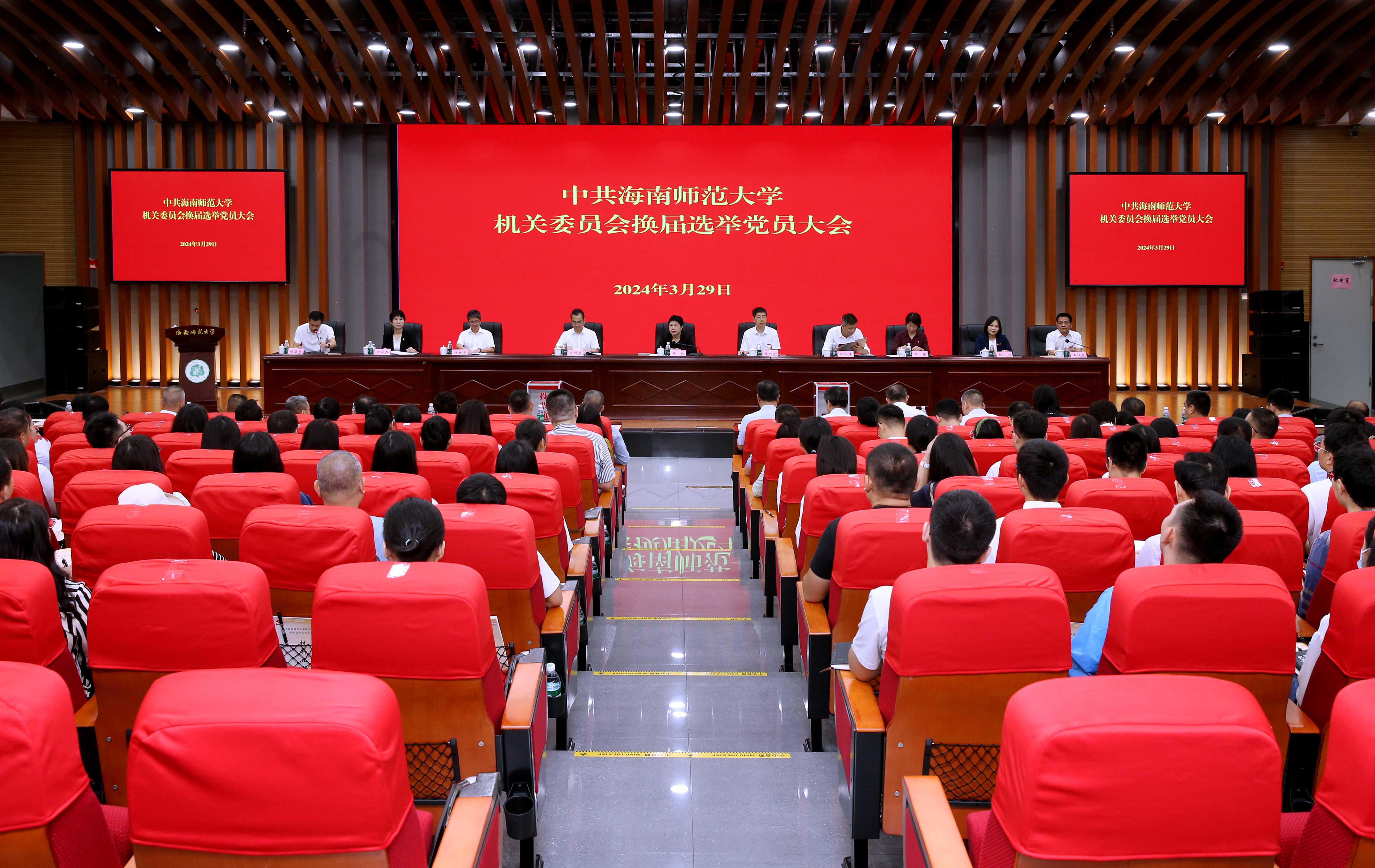 机关党委召开换届选举党员大会