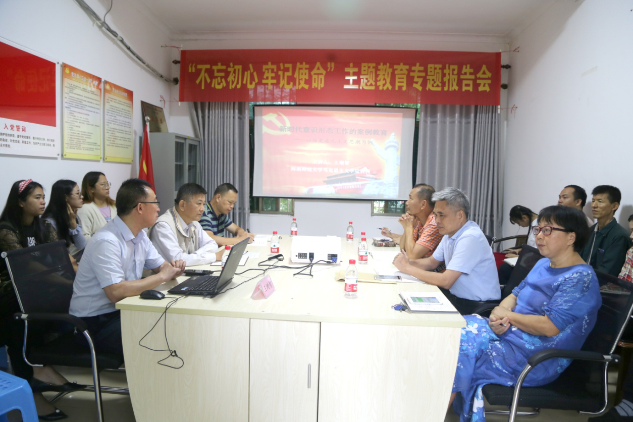 教育期刊社党总支组织开展“不忘初心 牢记使命”主题教育专题报告会