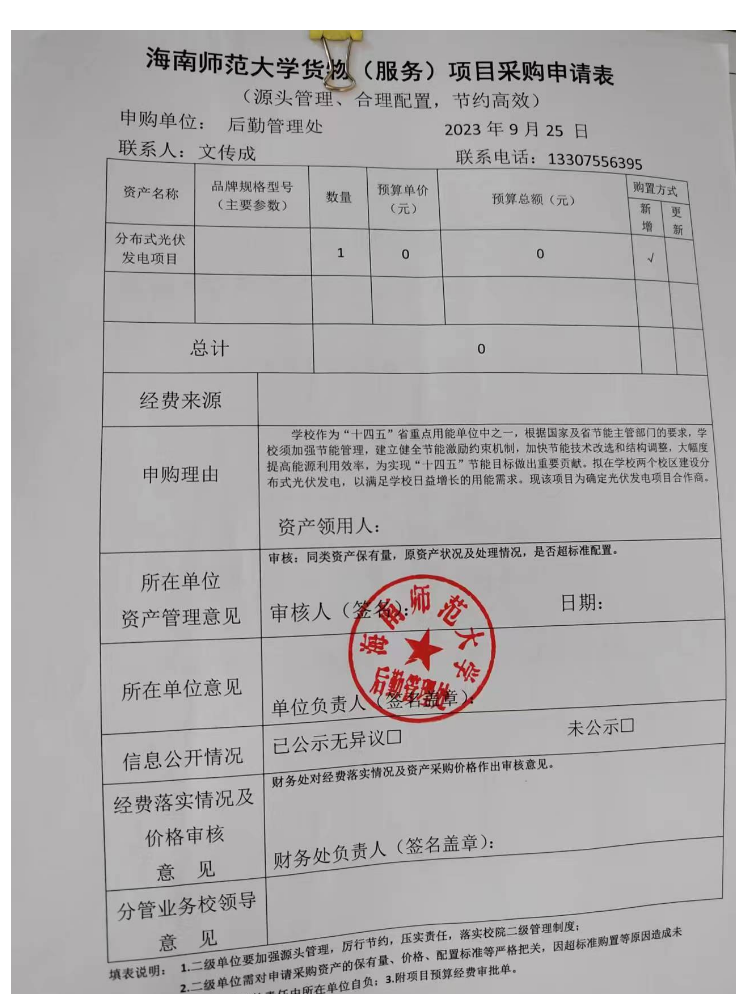 关于项目采购的公示