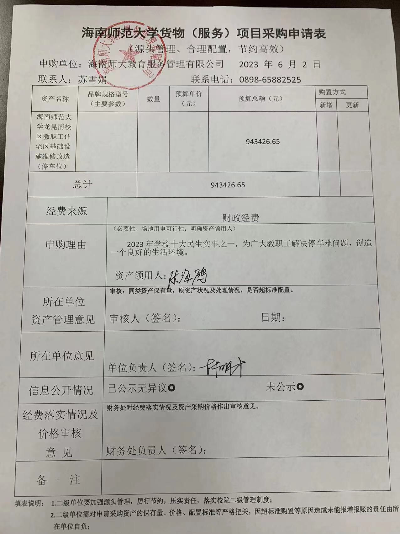 教服公司教职工住宅区停车位维修改造