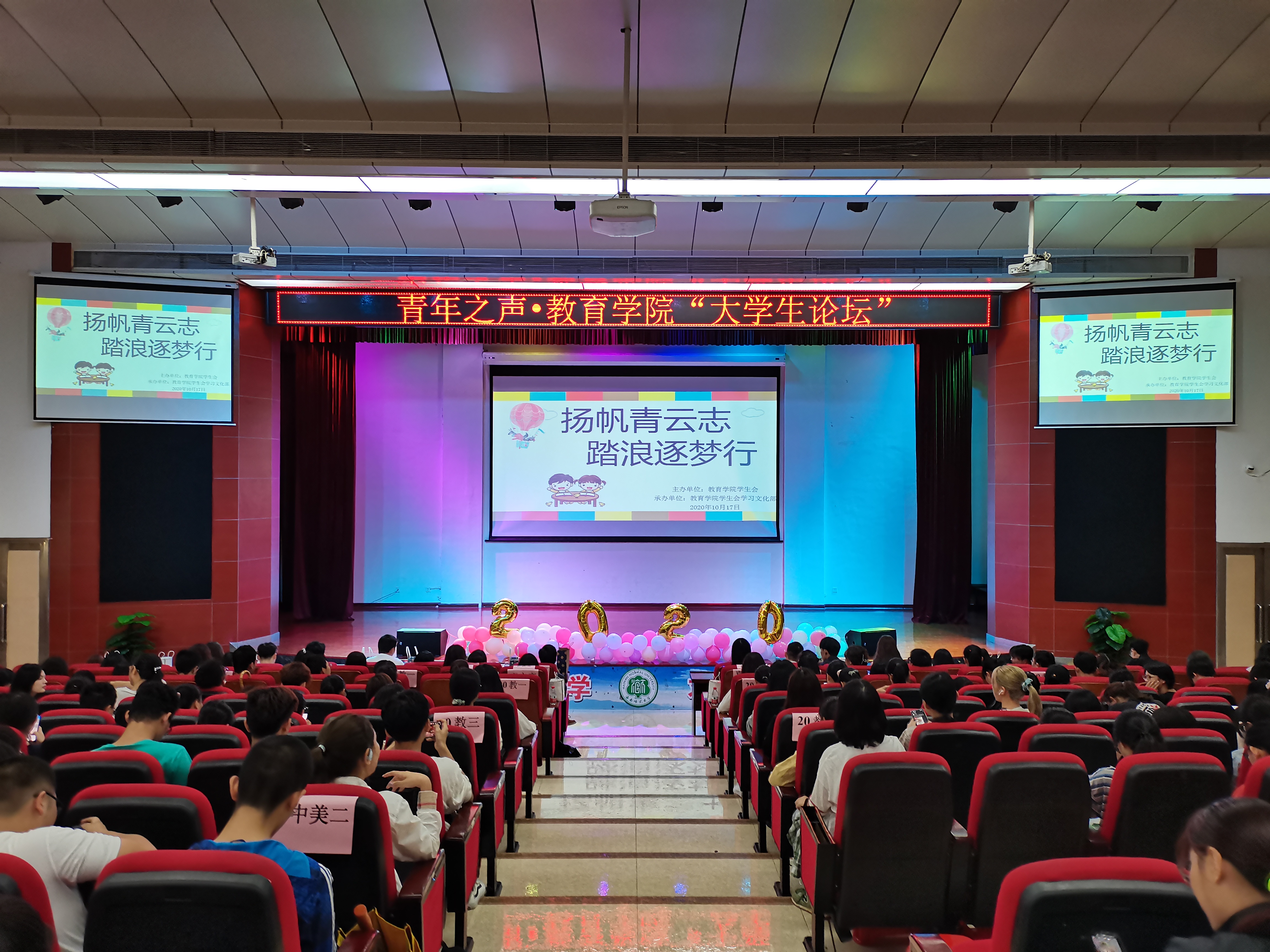 青年之声・扬帆青云志，踏浪逐梦行――青年之声教育学院大学生论坛