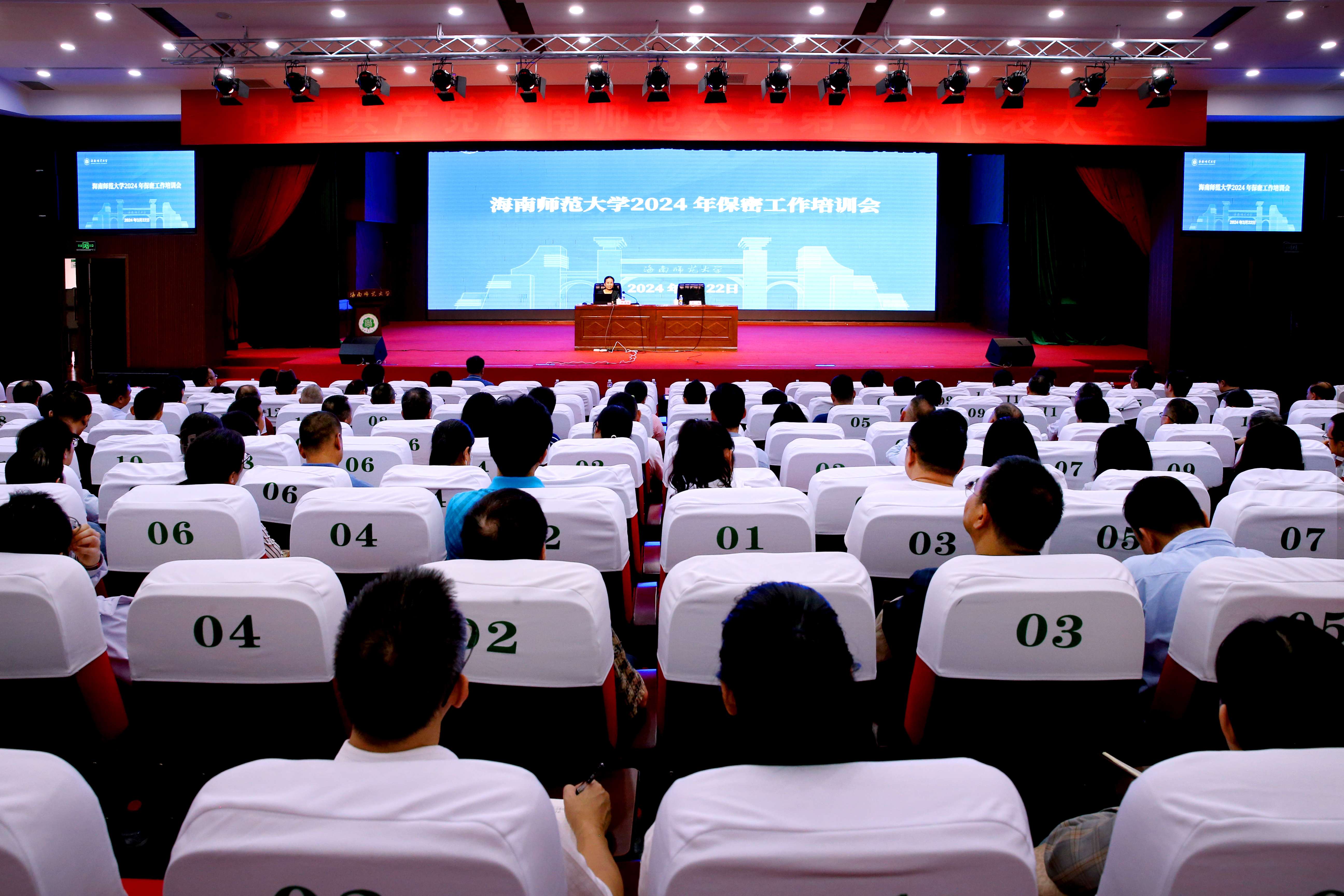 我校开展2024年保密工作培训