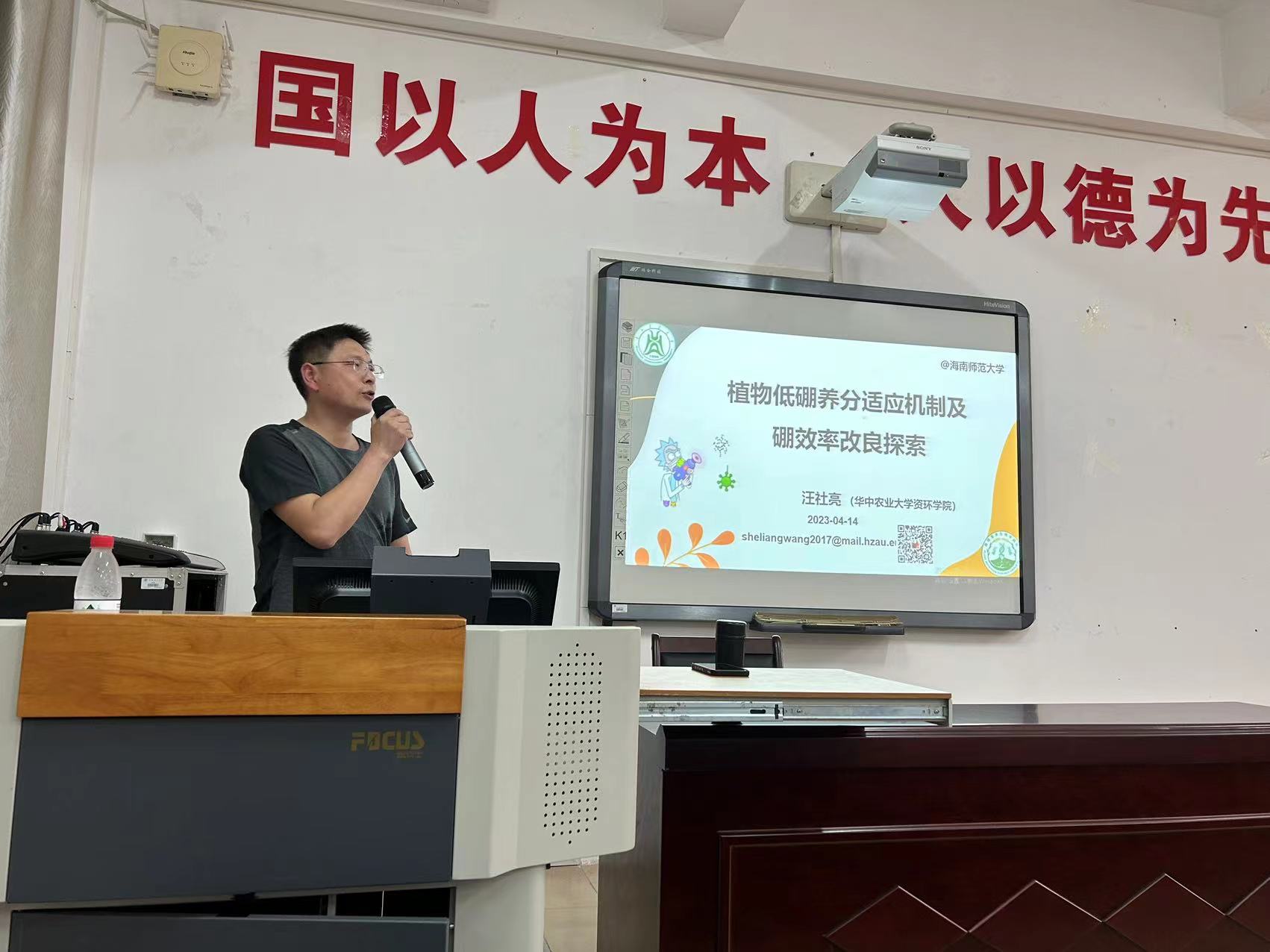 华中农业大学汪社亮为我校师生做学术报告