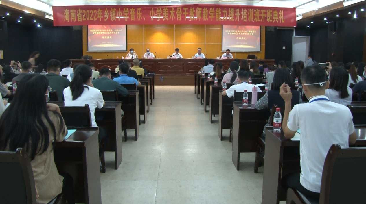 2022年海南省乡镇小学美术、小学音乐骨干教师培训项目在我校开班