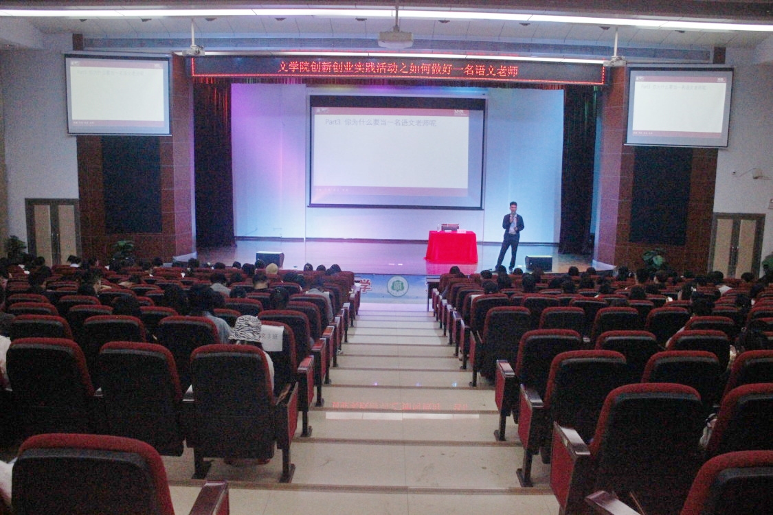 记文学院创新创业实践活动之如何做好一名语文老师