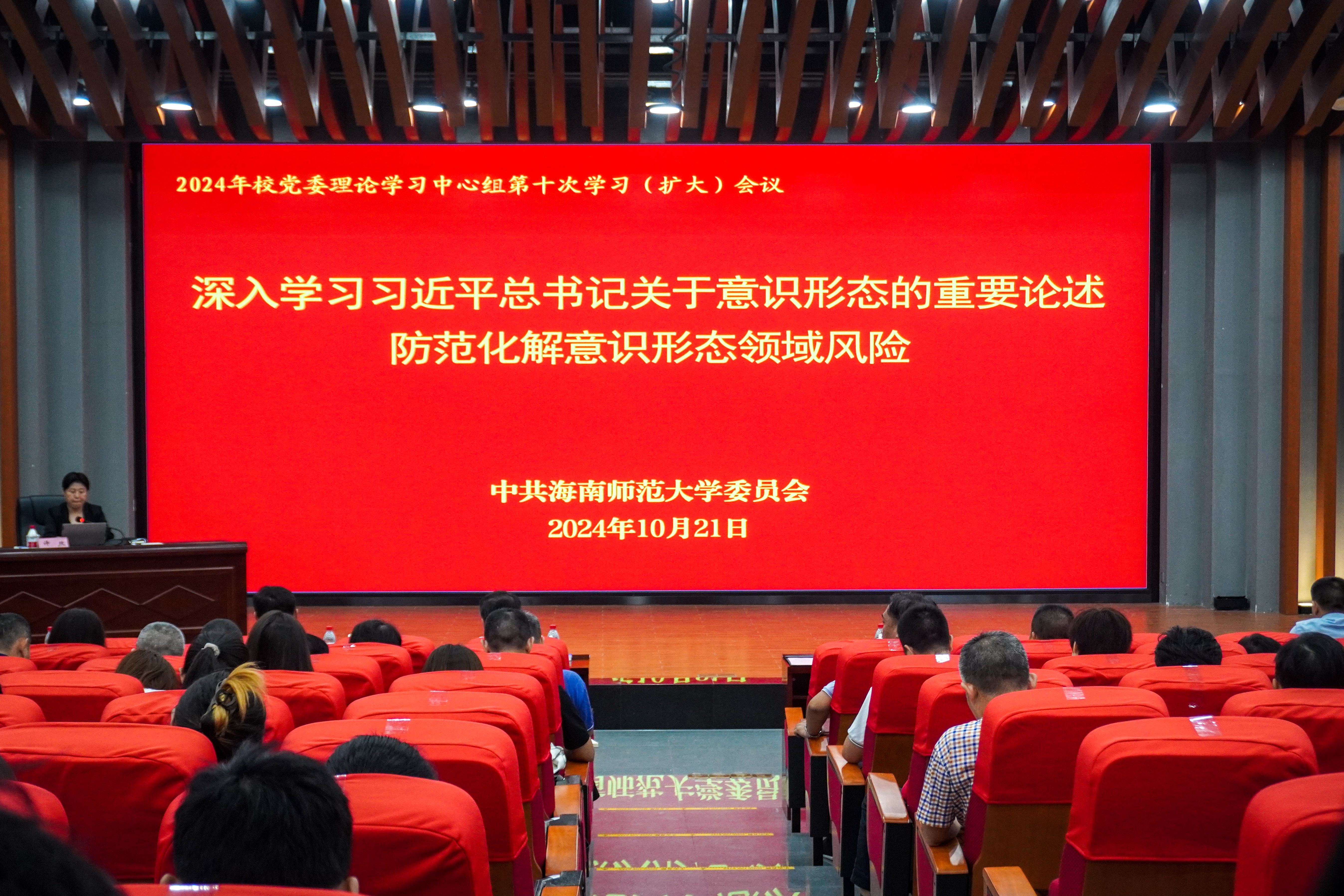 我校召开校党委理论学习中心组（扩大） 2024年第十次学习会