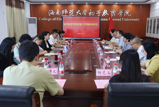 许玫一行到初等教育学院开展党建工作调研