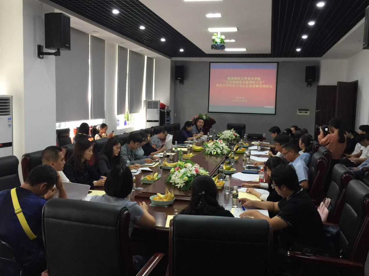 星空游戏官方美术学院召开“首届基础美术教育研讨会”