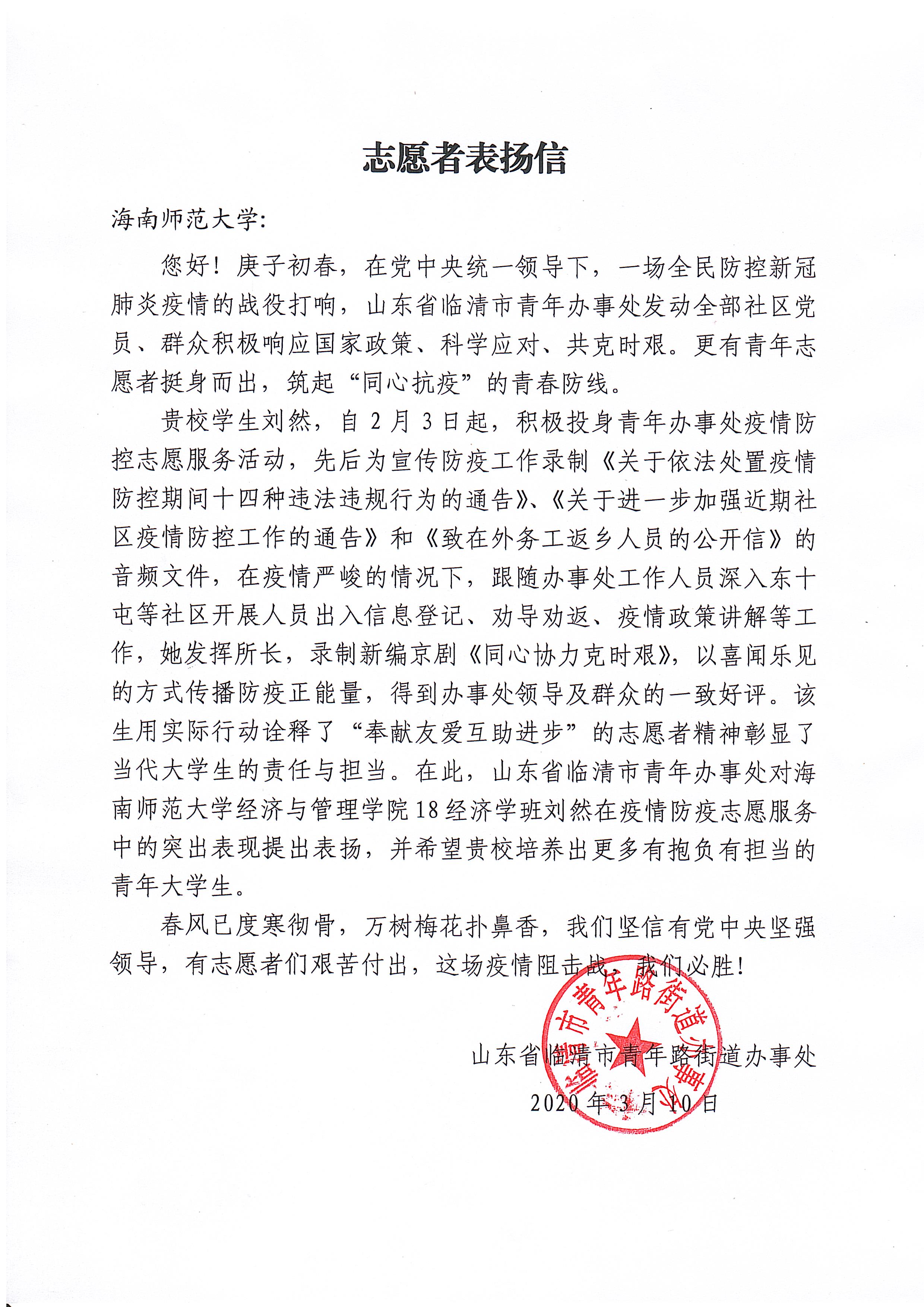 微光如矩,青春“疫”往无前 ――一封来自山东的感谢信