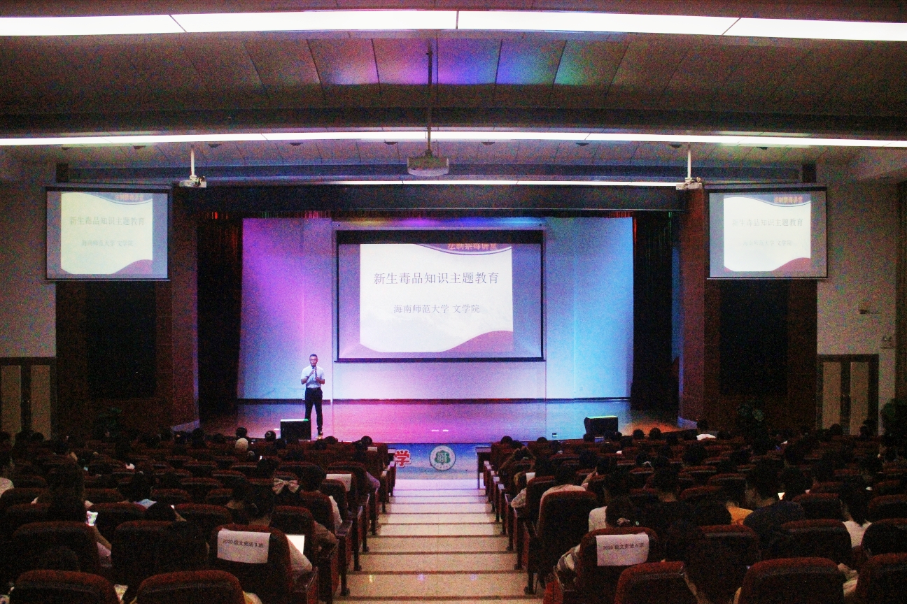 青年之声・记文学院2020级新生入学教育之禁毒、网络安全教育