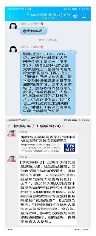 物理与电子工程学院积极做好疫情防控工作