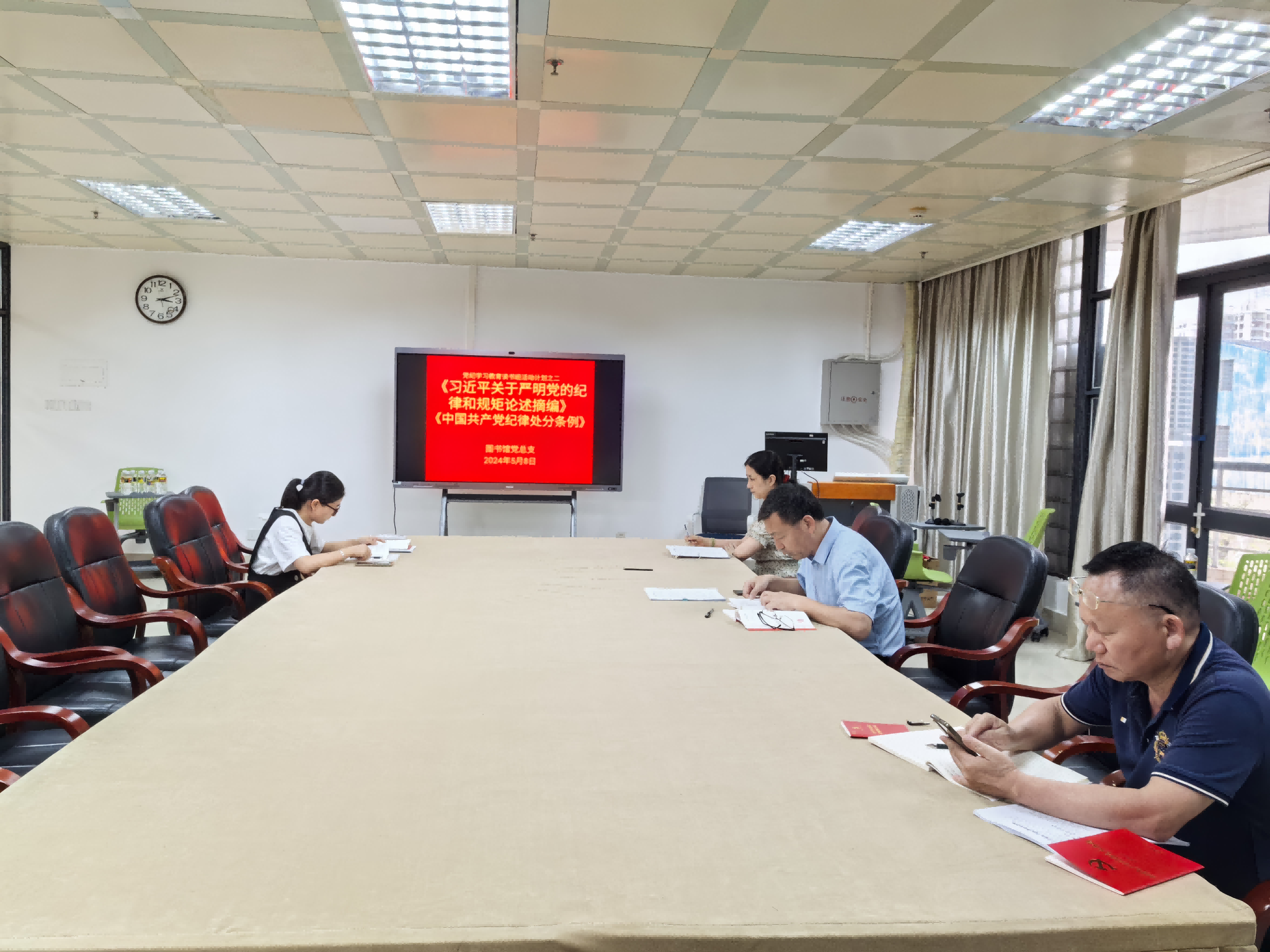 图书馆党总支举办党纪学习教育第一期读书班