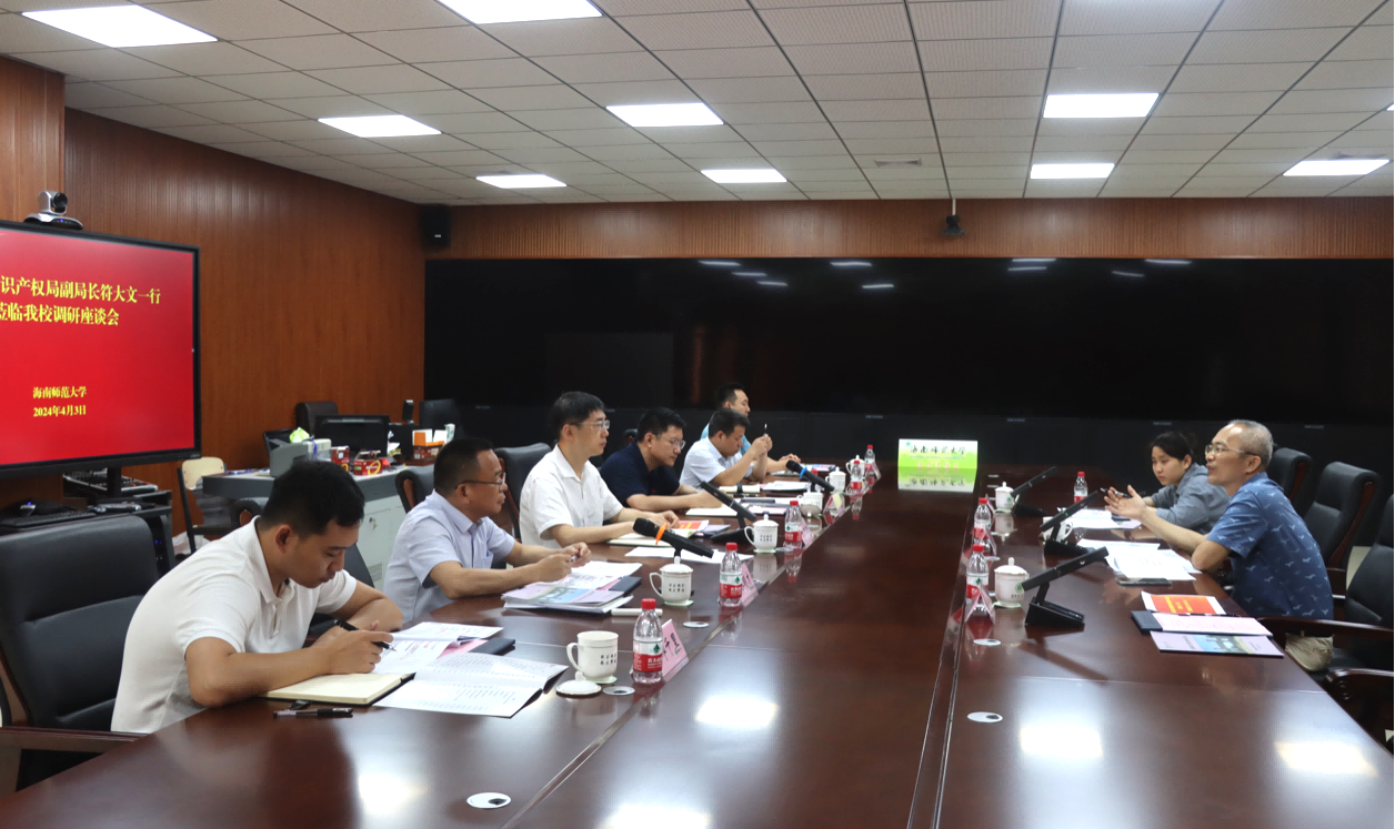 海南省知识产权局符大文副局长一行到我校调研座谈