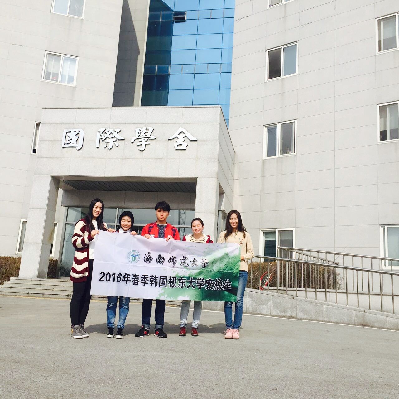 关于选拔在校学生赴韩国极东大学学习的通知