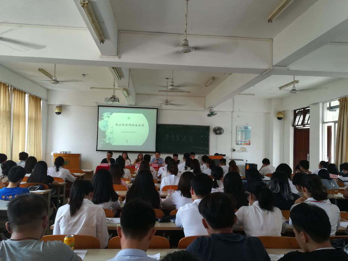 天行健 君子以自强不息――记法学院举办“法考交流会”圆满成功