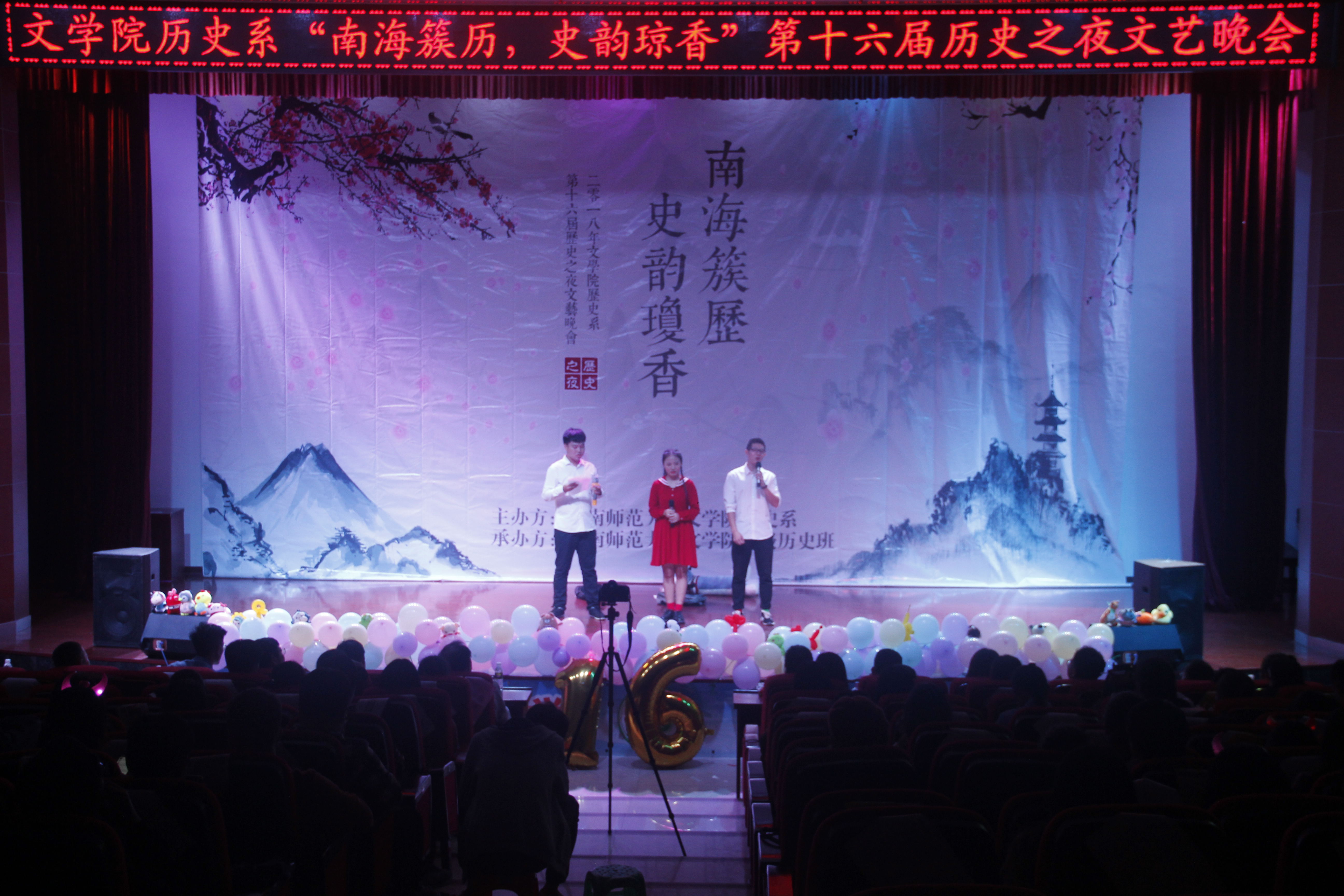 青年之声・记文学院历史系第十六届“南海簇历，史韵留香”历史之夜文艺晚会