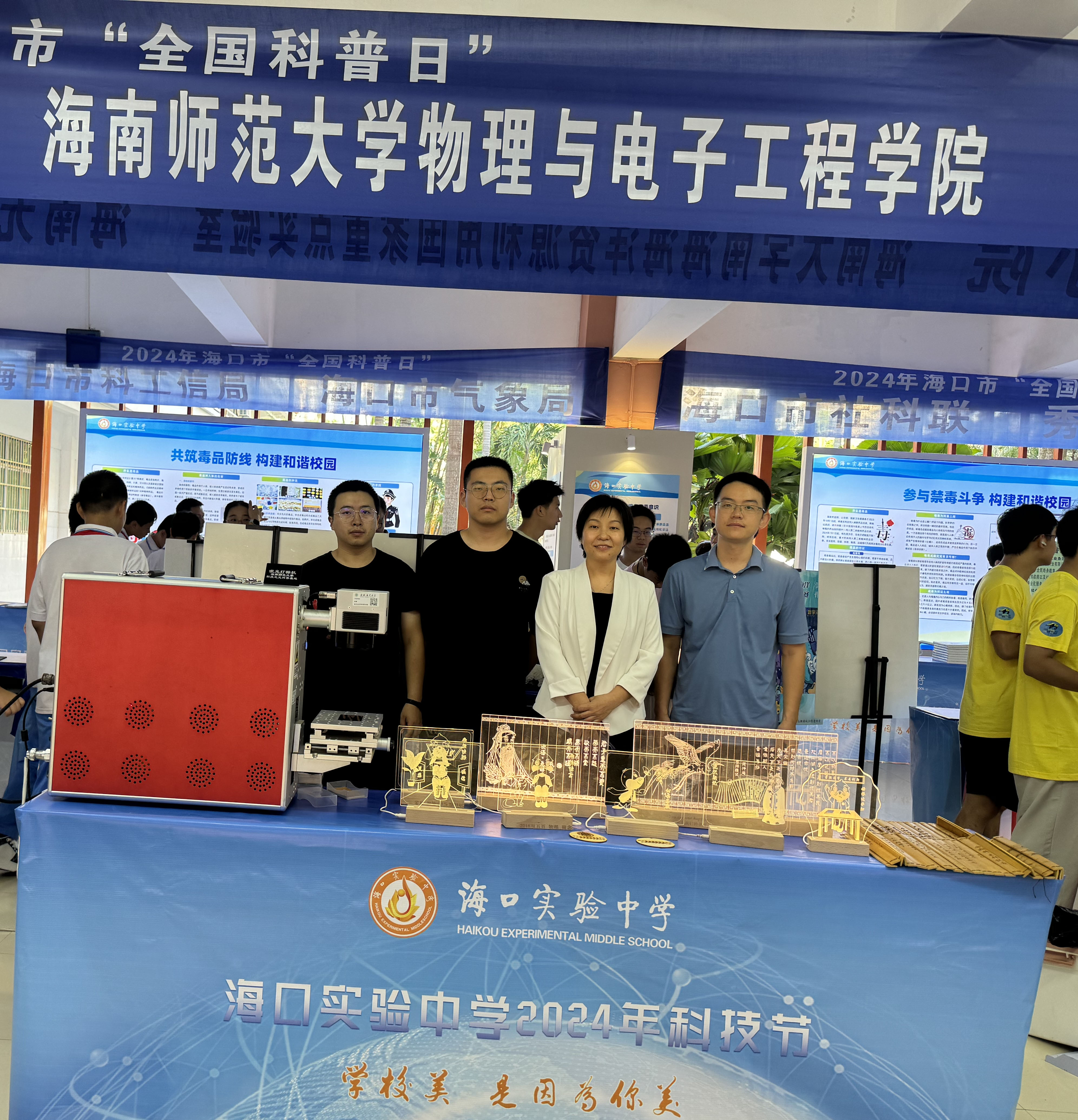 我校组织参加海口市“全国科普日”主场活动