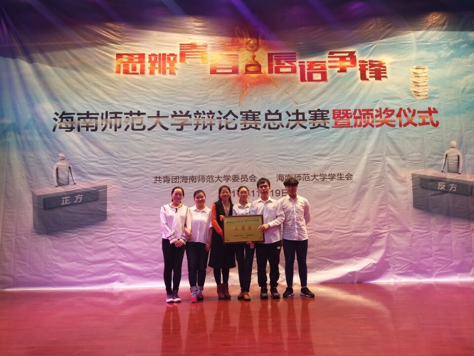 青年之声・文学院辩论队荣获第二届“思辩青春 唇语争锋” 大学生辩论赛总决赛季军