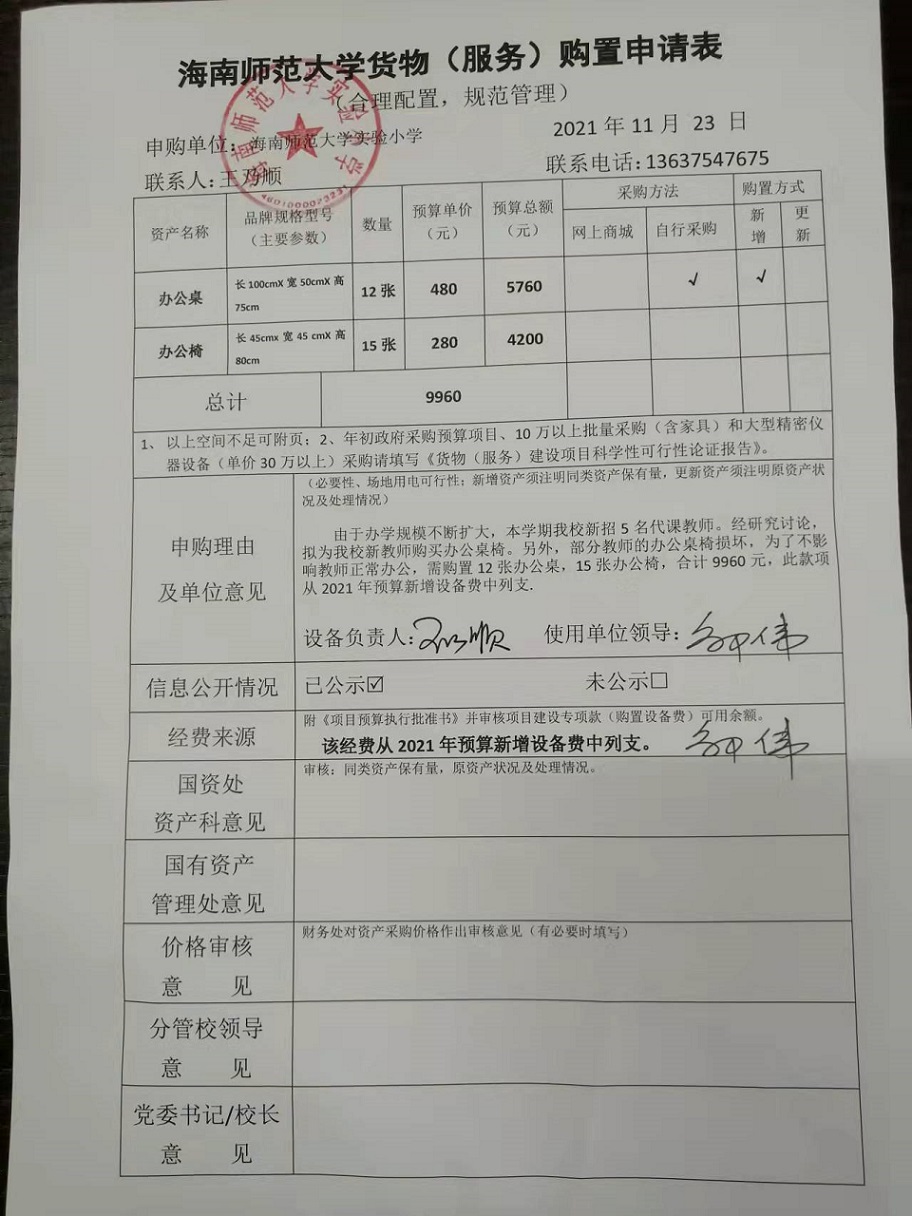 星空游戏官方实验小学购置学生课桌椅公告