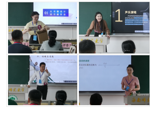 我校举办第13届青年教师教学大赛