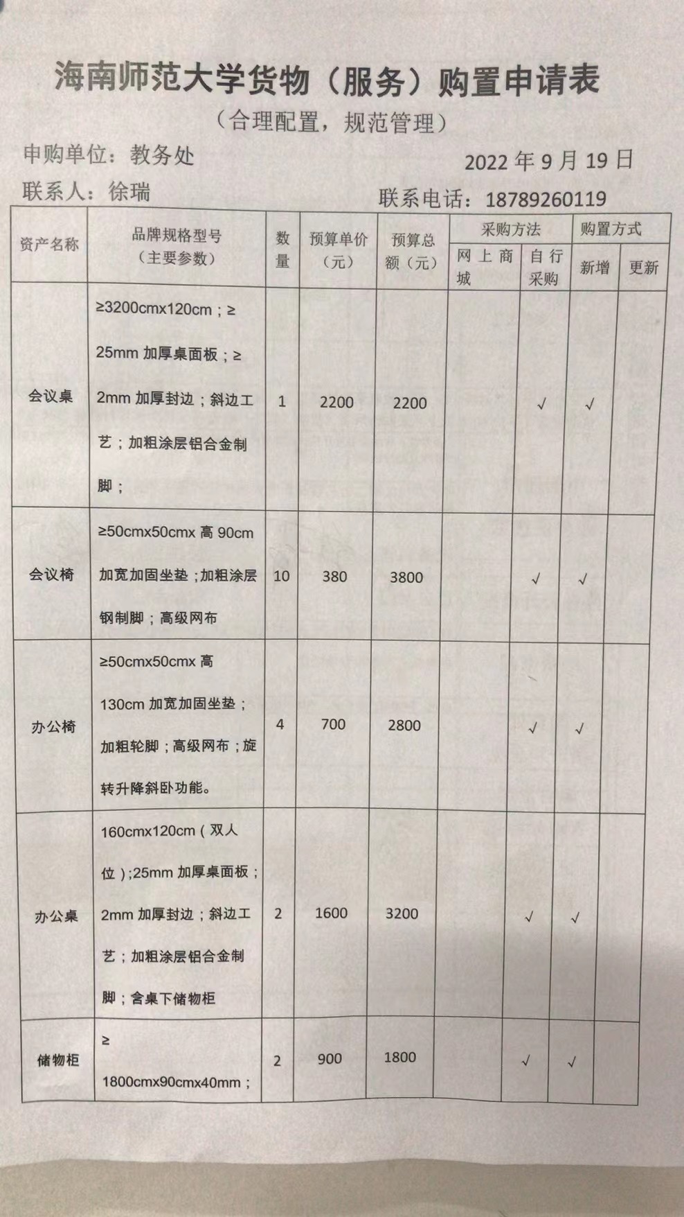 教务处办公家具采购公示