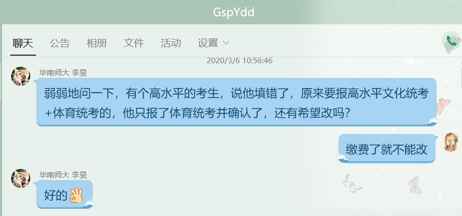 封城不封劲  身在疫区心在岗  招生战线不松懈---访身在湖北疫区的我校招生人胡珊珊